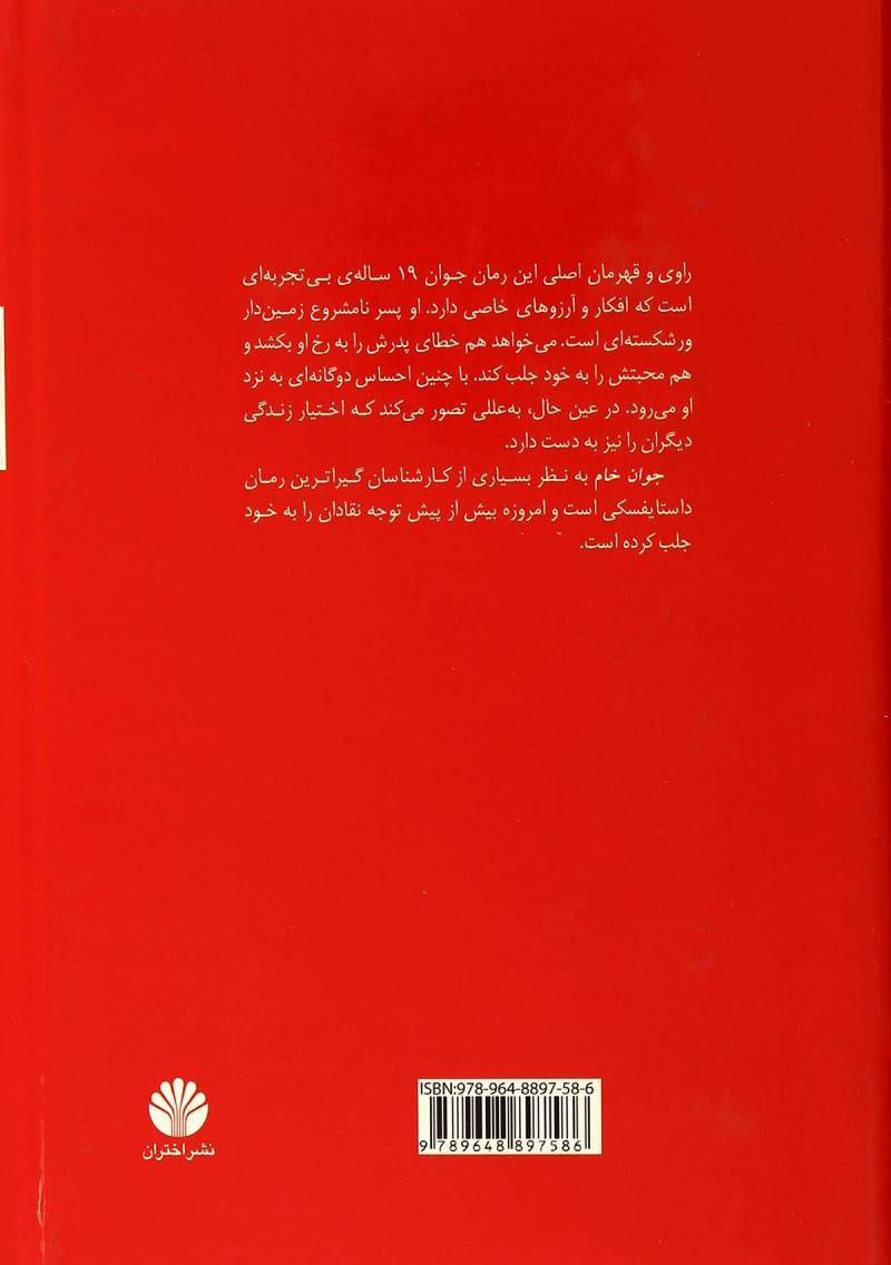 کتاب جوان خام