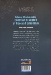 کتاب حکمت اسلامی در خلق آثار هنری معماری و شهرسازی