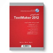 کتاب کتاب آموزشی Text Maker 2012