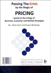کتاب در چارچوب سه گانه استراتژی های کسب و کار مشتری و بازار