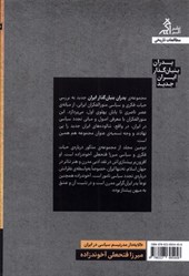 کتاب طلایه دار مدرنیسم سیاسی در ایران: میرزا فتحعلی آخوندزاده