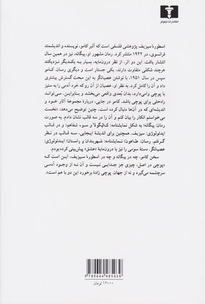 کتاب اسطوره سیزیف