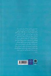 کتاب تاریخ اجتماعی شیراز