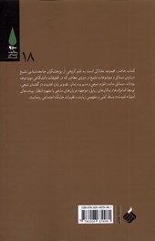 کتاب مباحثی در جامعه شناسی تشیع در ایران
