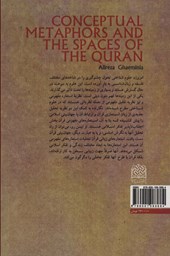 کتاب استعاره های مفهومی و فضاهای قرآن