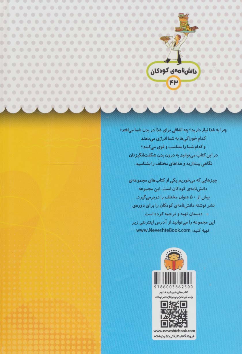 کتاب یک فنجان دانستنی درباره ی چیزهایی که می خوریم