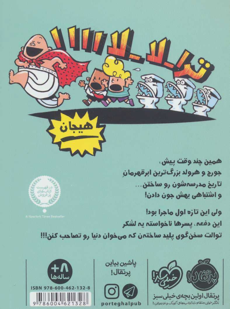 کتاب کاپیتان زیرشلواری 2