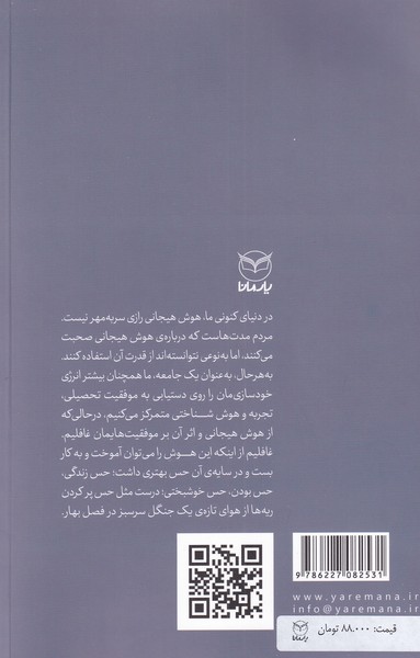 کتاب هوش هیجانی