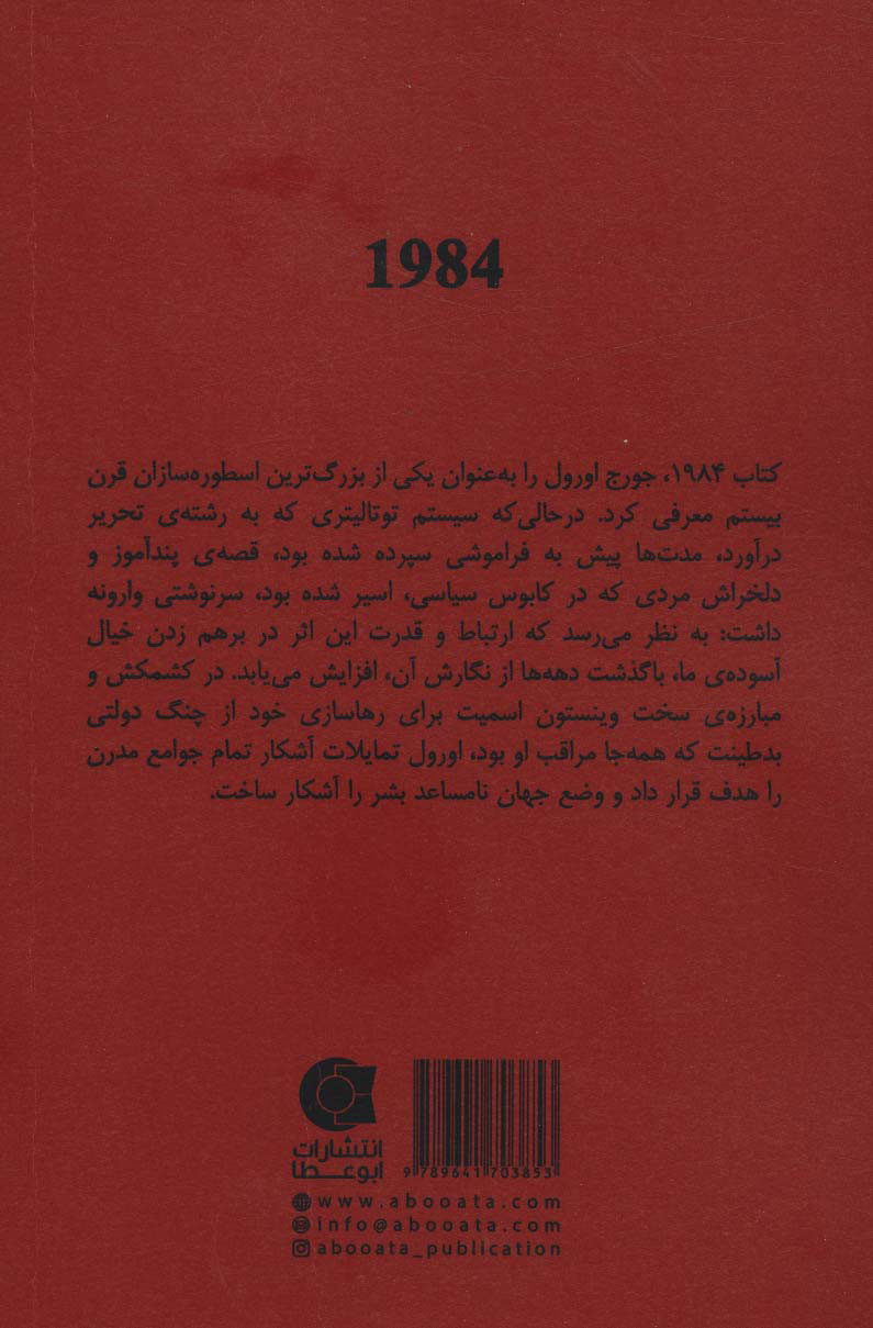 کتاب 1984