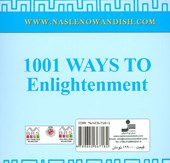 کتاب 1001 راه به سوی بصیرت