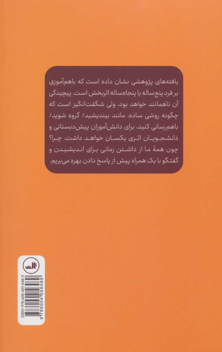 کتاب باهم آموختن در کلاس
