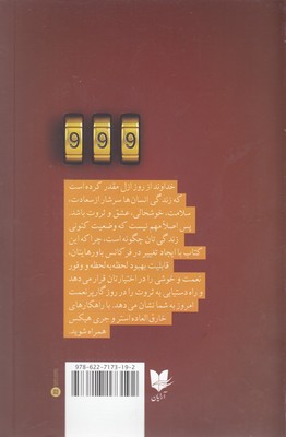 کتاب پول و قانون جذب