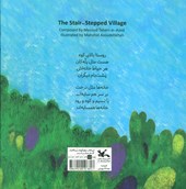 کتاب روستای پله کانی