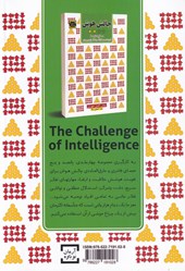 کتاب چالش هوش(2)