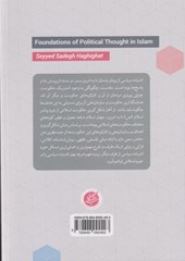کتاب مبانی اندیشه سیاسی در اسلام