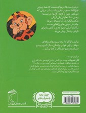 کتاب میمونهای زرافه ای