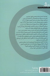 کتاب چه شد؟ داستان افول اجتماع در ایران