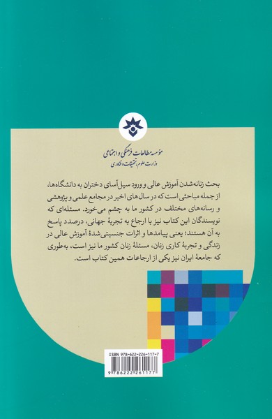 کتاب آینده ای زنانه