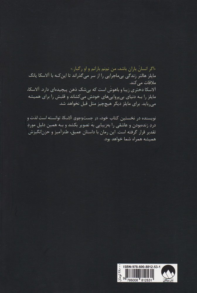 کتاب در جست و جوی آلاسکا