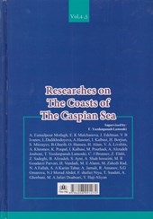 کتاب پژوهش هایی درباره کرانه های دریای کاسپین