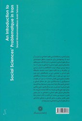 کتاب پیش درآمدی بر مسئله شناسی علوم اجتماعی در ایران