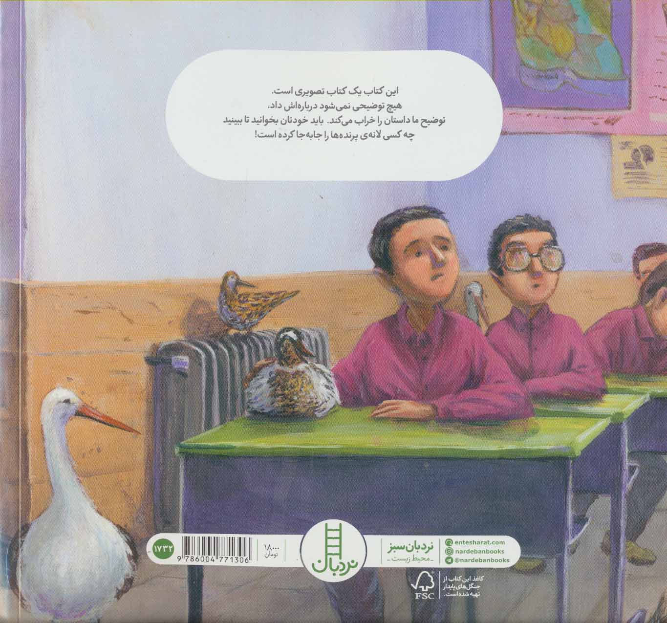کتاب خرابکارهای دوست داشتنی