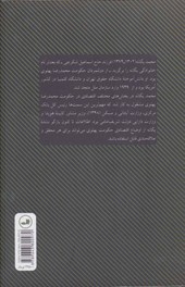 کتاب خاطرات محمد یگانه