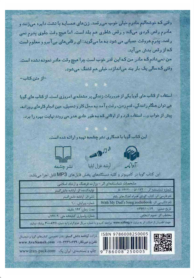 کتاب صوتی همراه آهنگ های بابام