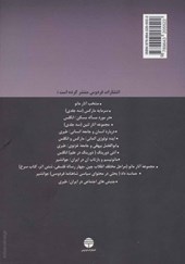 کتاب جامعه ایران در دوران رضا شاه پهلوی