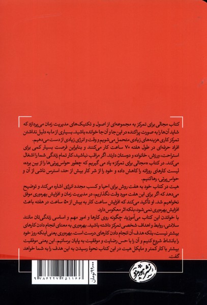 کتاب مجالی برای تمرکز