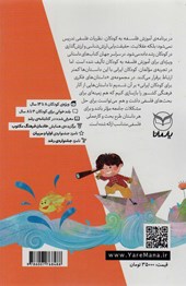 کتاب داستان های فکری برای کودکان ایرانی 7