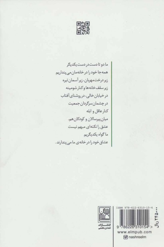 کتاب تو را به اندازه ی تنهایی خویش ساخته ام اثر پل الوار ایران کتاب