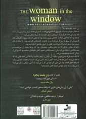 کتاب زن پشت پنجره