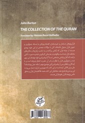کتاب جمع آوری قرآن