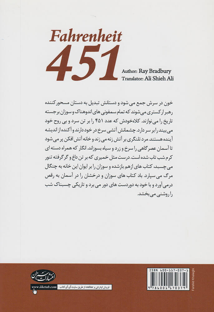 کتاب فارنهایت 451