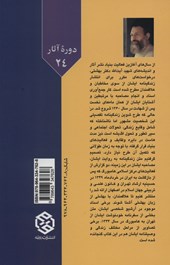 کتاب من محمد حسینی بهشتی هستم