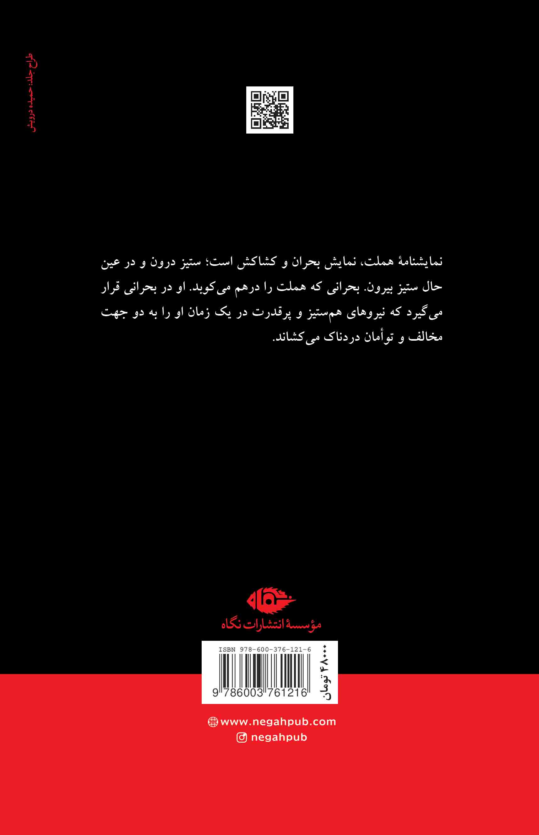 کتاب هملت (رقعی)