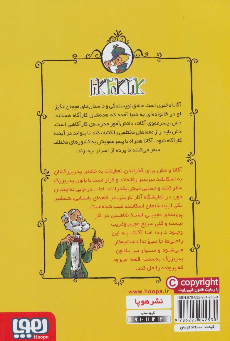 کتاب شمشیر پادشاه اسکاتلند