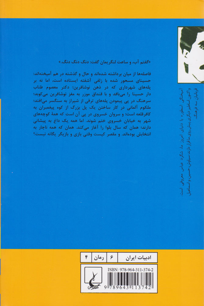 کتاب سال بلوا (جیبی)