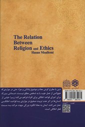 کتاب نسبت دین و اخلاق