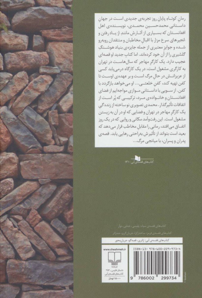 کتاب پایان روز