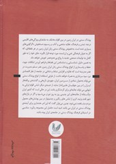 کتاب جامعه شناسی پوشاک سنتی و زیورآلات زنان ایران زمین