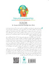 کتاب نورولیدرشیپ رهبری عصب محور