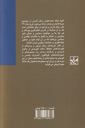 کتاب رجال فارس در واپسین دوره ی قاجار