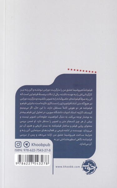 کتاب هیروشیما عشق من