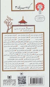 کتاب غزلیات سعدی (گزینه ادب پارسی 3)