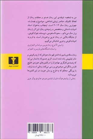 کتاب ساقه بامبو