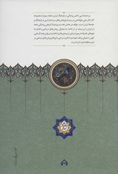 کتاب مردم شناسی دانش پزشکی در فرهنگ ایران