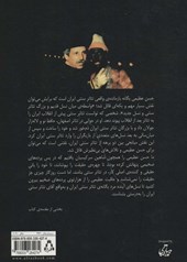 کتاب آقای تئاتر سنتی ایران