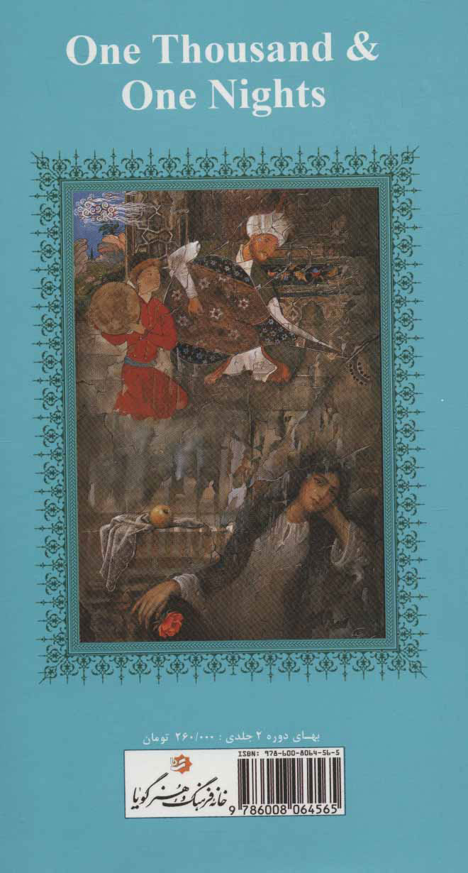 کتاب هزار و یک شب (2جلدی)
